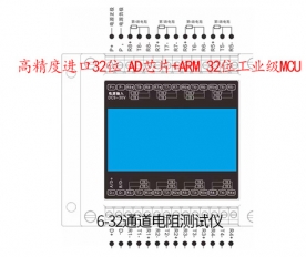通道電阻測試儀