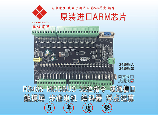 國產三菱PLC